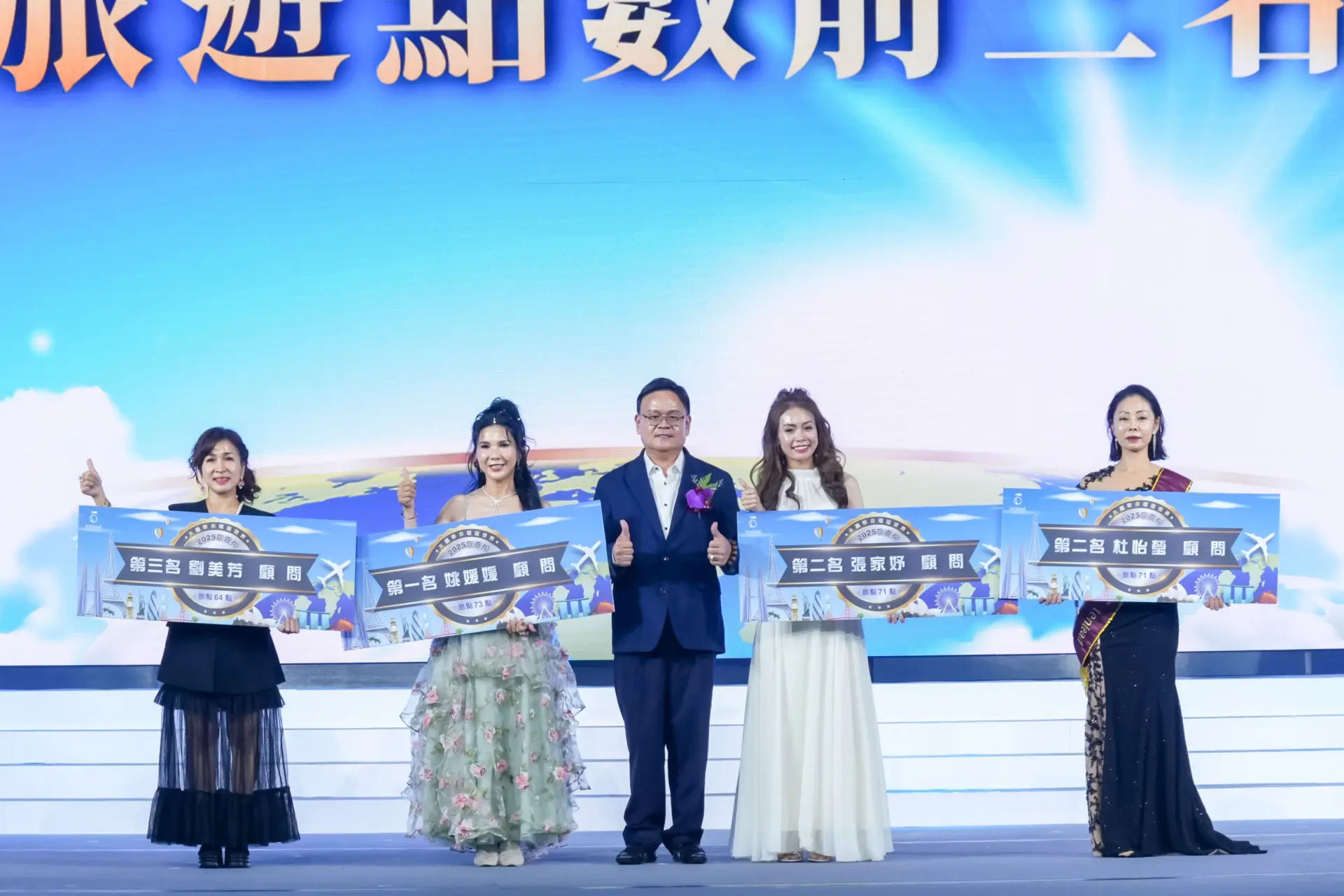 旅點前三名合照